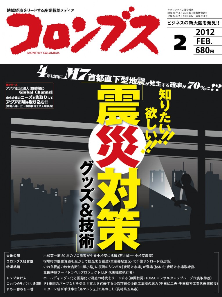 コロンブス2012年2月号