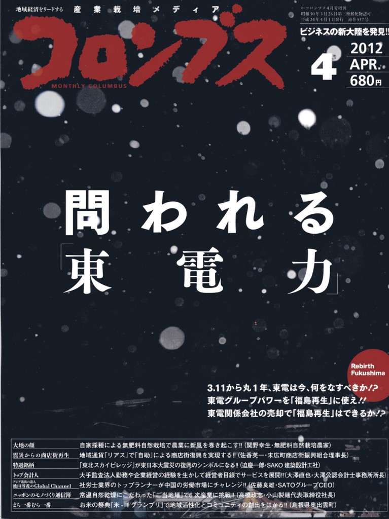 コロンブス2012年4月号