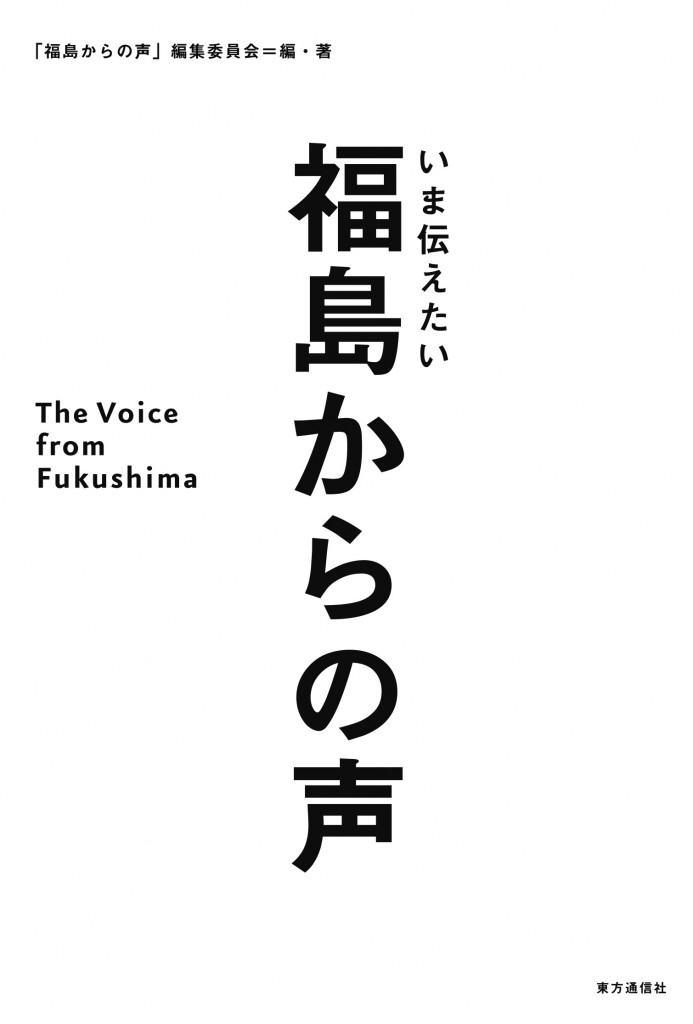 Cover_Vfukuhima_DATA2